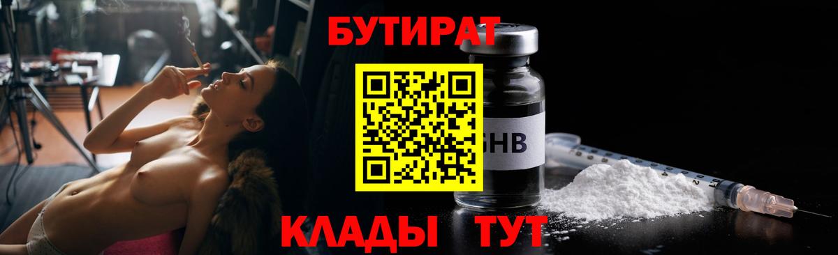 БУТИРАТ жидкий экстази Бугуруслан