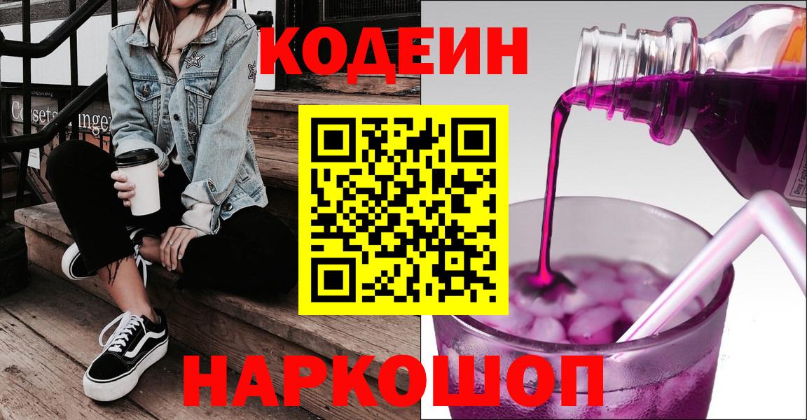 Кодеин напиток Lean (лин) Бугуруслан