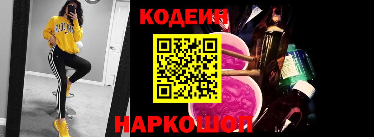 Кодеин напиток Lean (лин)  Вход с VPN  Бугуруслан 