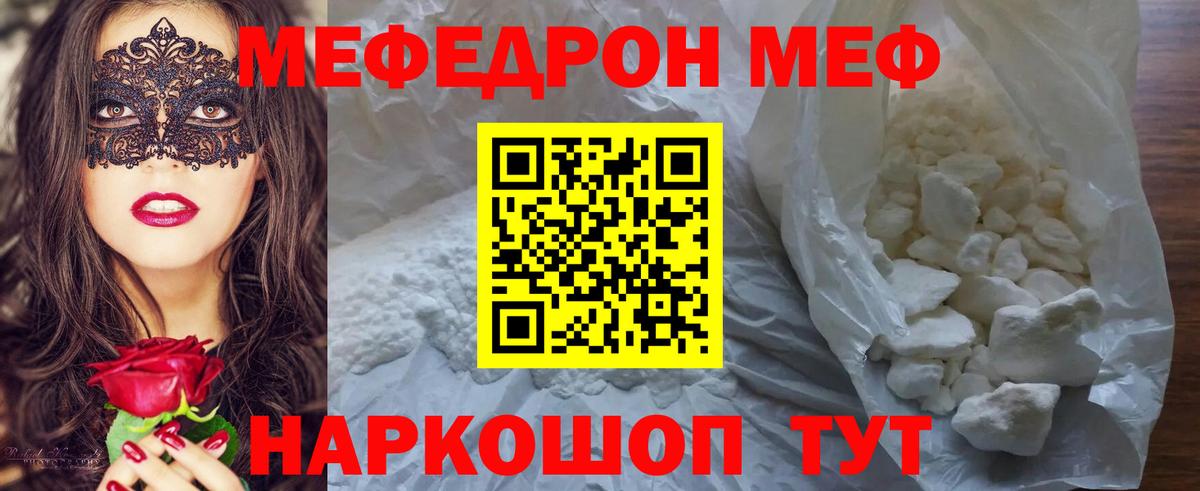 Меф  Вход с VPN  Бугуруслан  МЯУ-МЯУ 4 MMC  Меф 