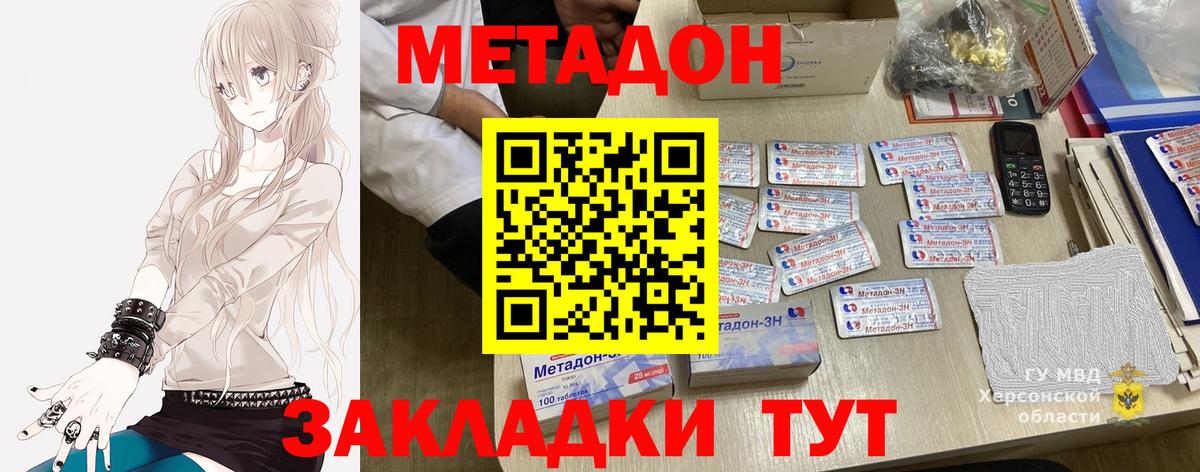 МЕТАДОН methadone  hydra онион  Вход с VPN  Бугуруслан  Метадон кристалл 